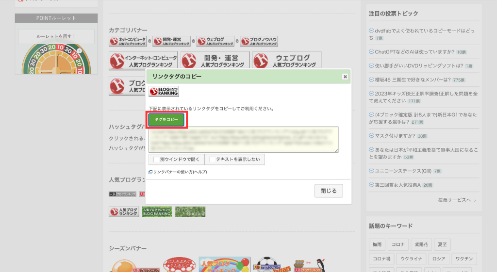 「タグをコピー」をクリック