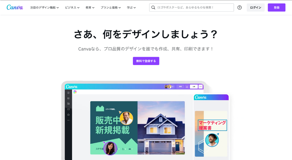 Canvaのトップページ