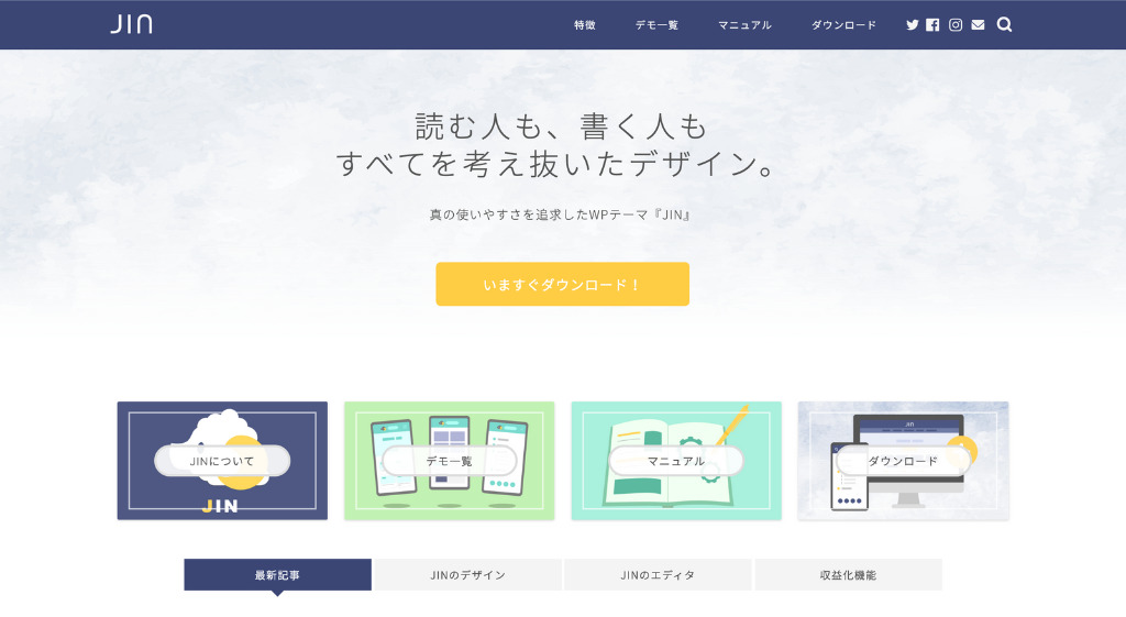 JIN公式サイトのトップページ