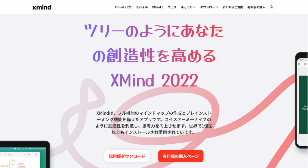 Xmindのトップページ