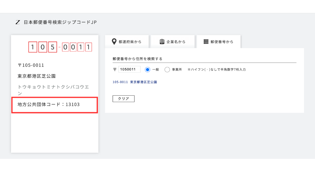 ZIPCODEの調べ方