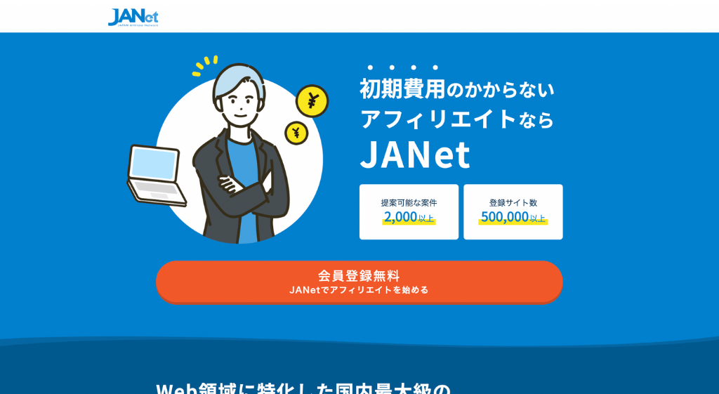 JANetのトップページ