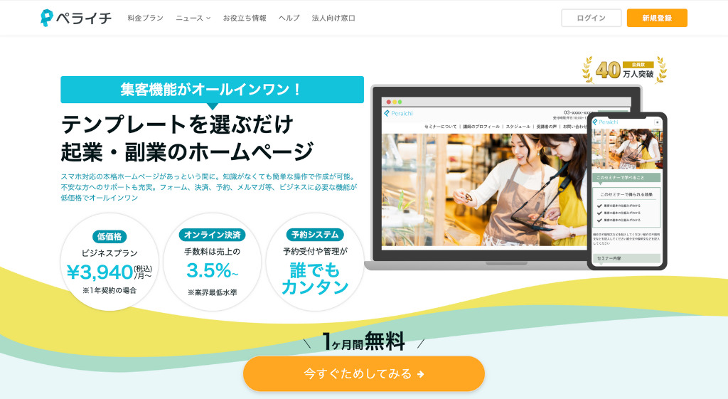 ペライチ公式サイトのトップページ