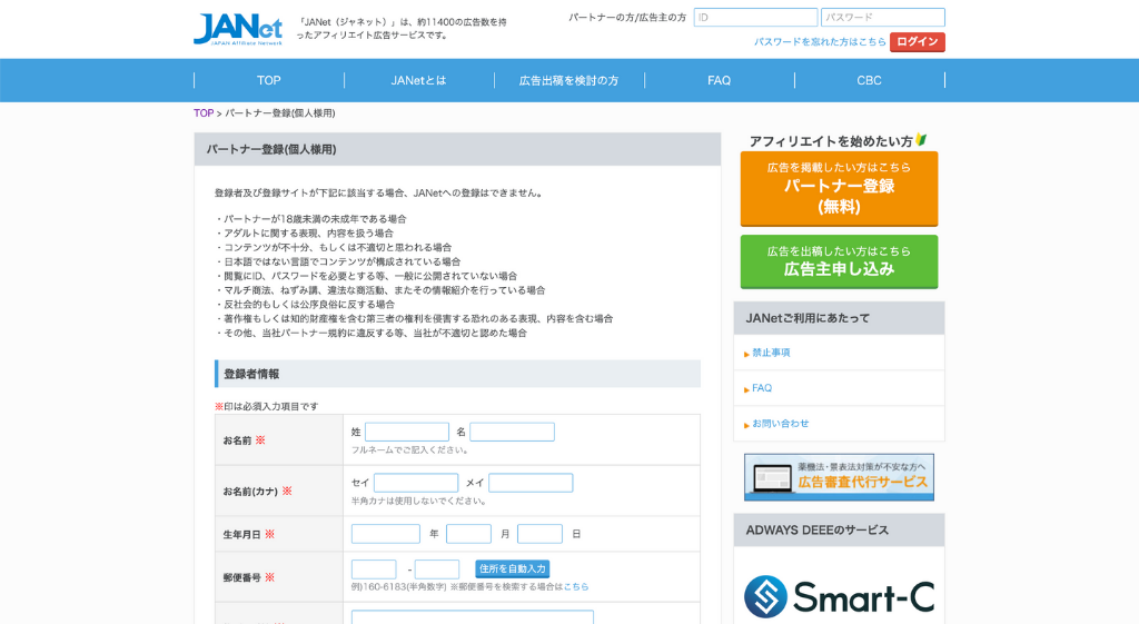 登録情報の入力