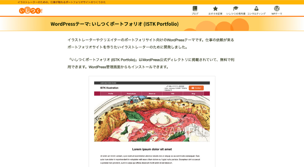 いしつく!公式サイトのトップページ