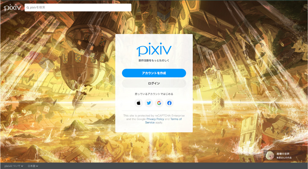 pixiv公式サイトのトップページ