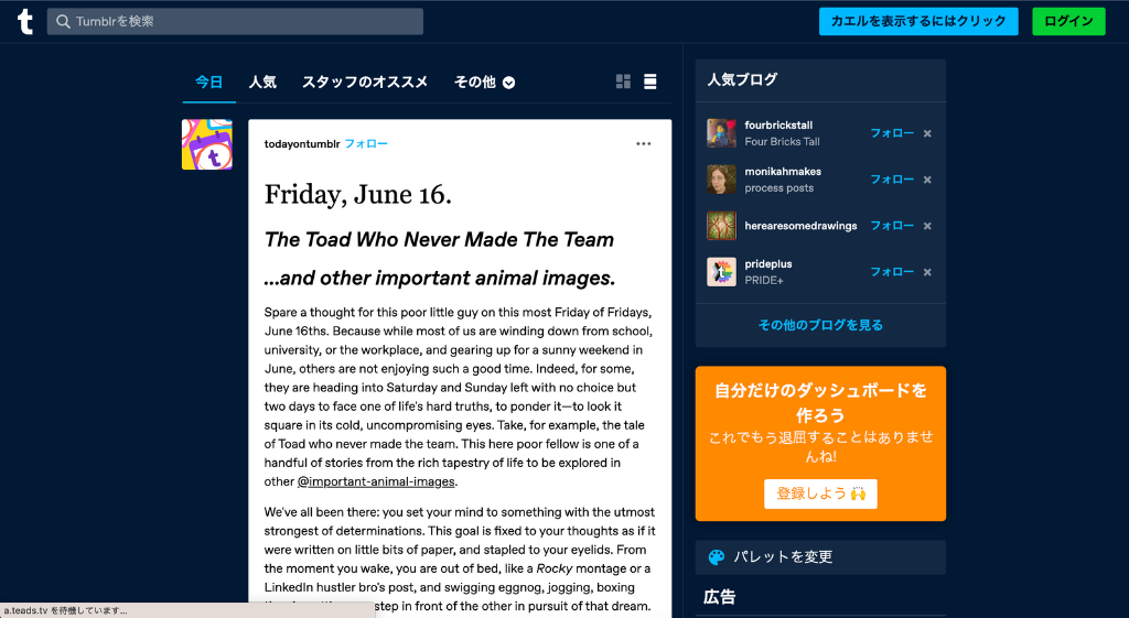 tumblr公式サイトのトップページ