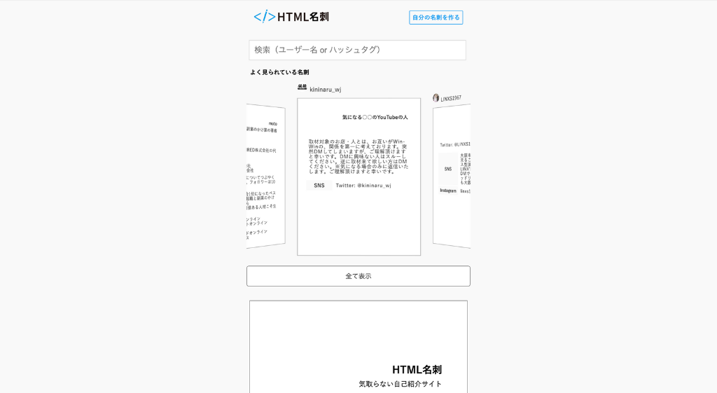 HTML名刺公式サイトのトップページ