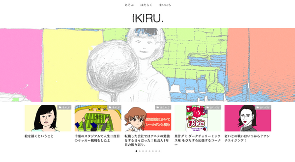 IKIRU.のトップページ