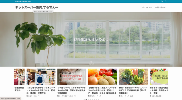 ネットスーパー案内.するでぇーのトップページ
