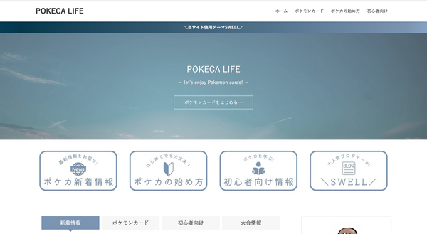 POLECA LIFEのトップページ