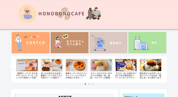 HONOBONOCAFEのトップページ