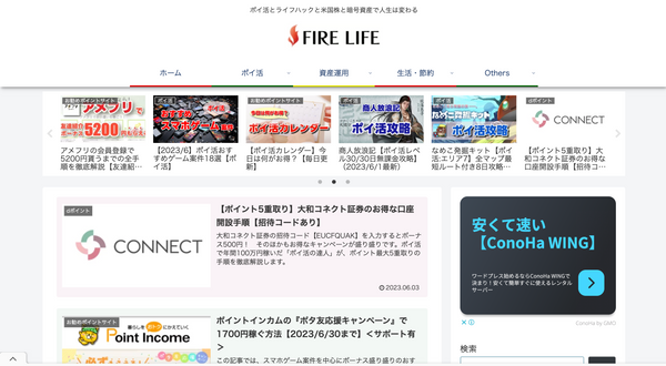 FIRE LIFEのトップページ