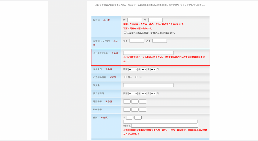 メールアドレスの入力