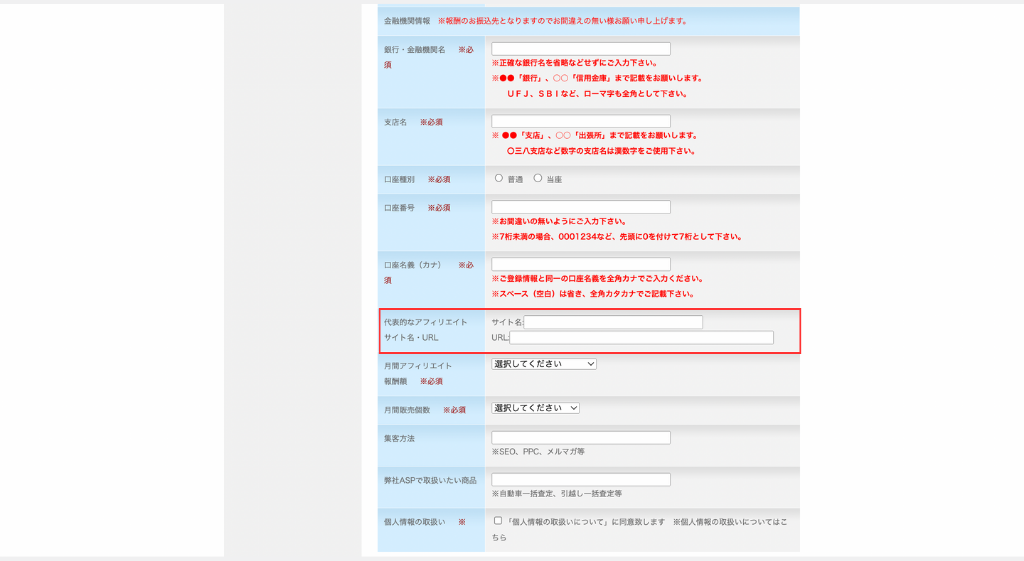 アフィリエイトサイト名とURLの入力