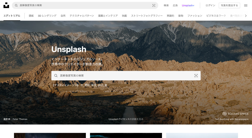 Unsplash公式サイトのトップページ