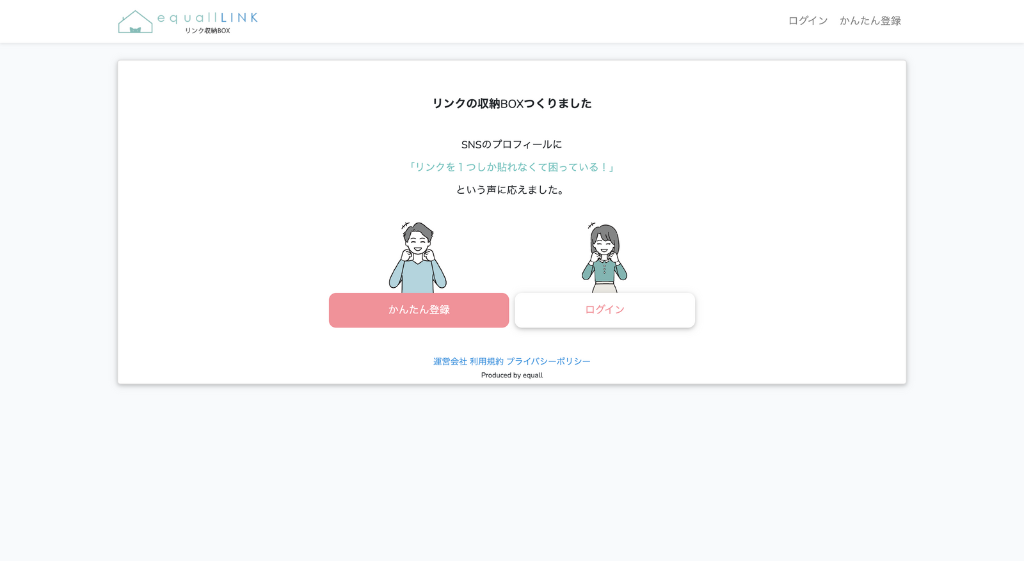 equallLINK公式サイトのトップページ