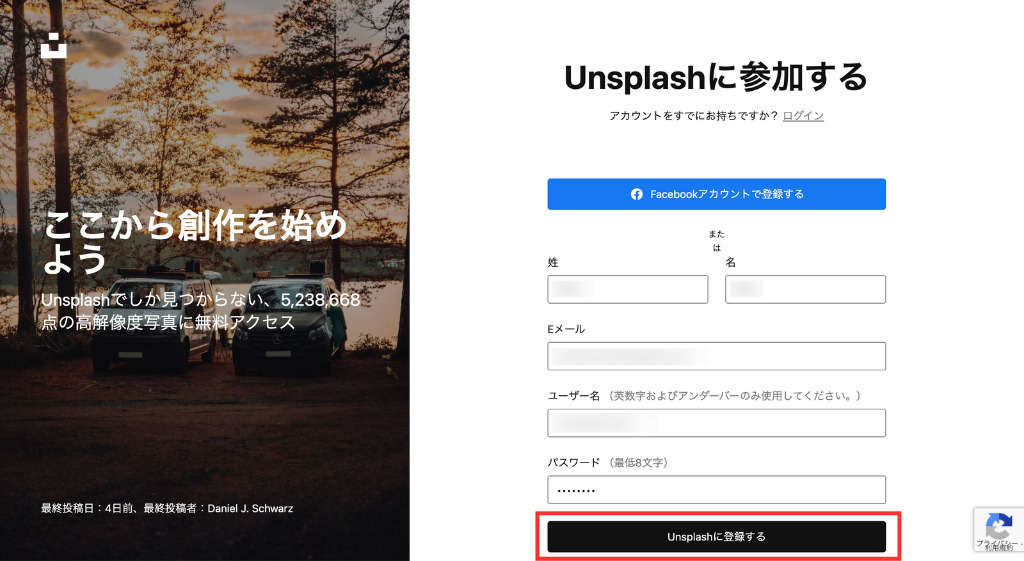 「Unsplashに参加する」をクリック