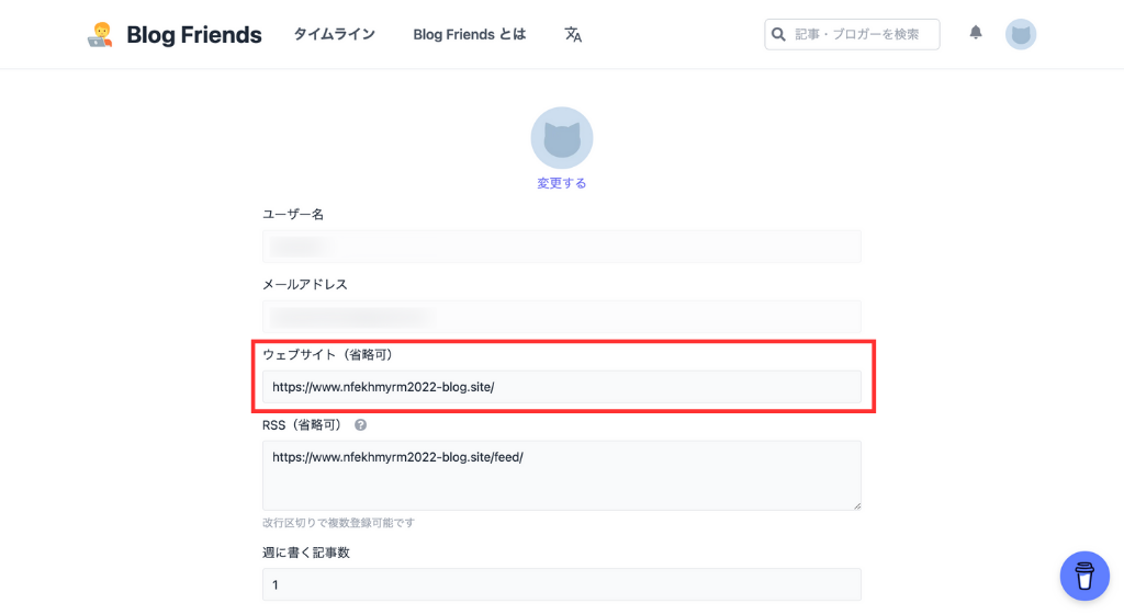ブログURLを入力
