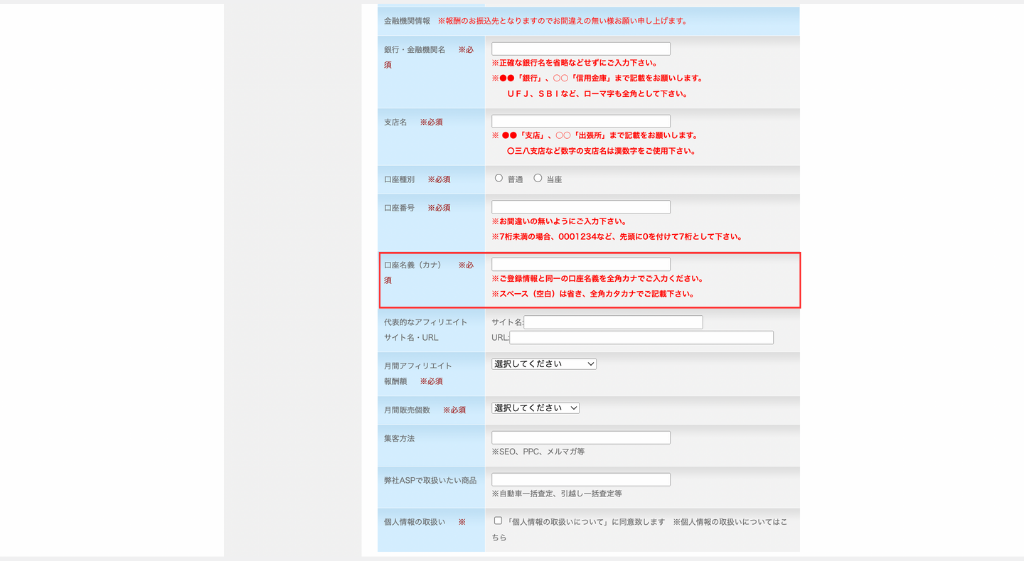 口座名義の入力