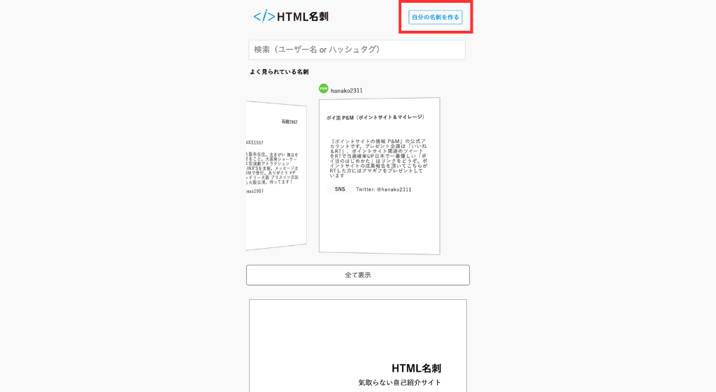 「自分の名刺を作る」をクリック