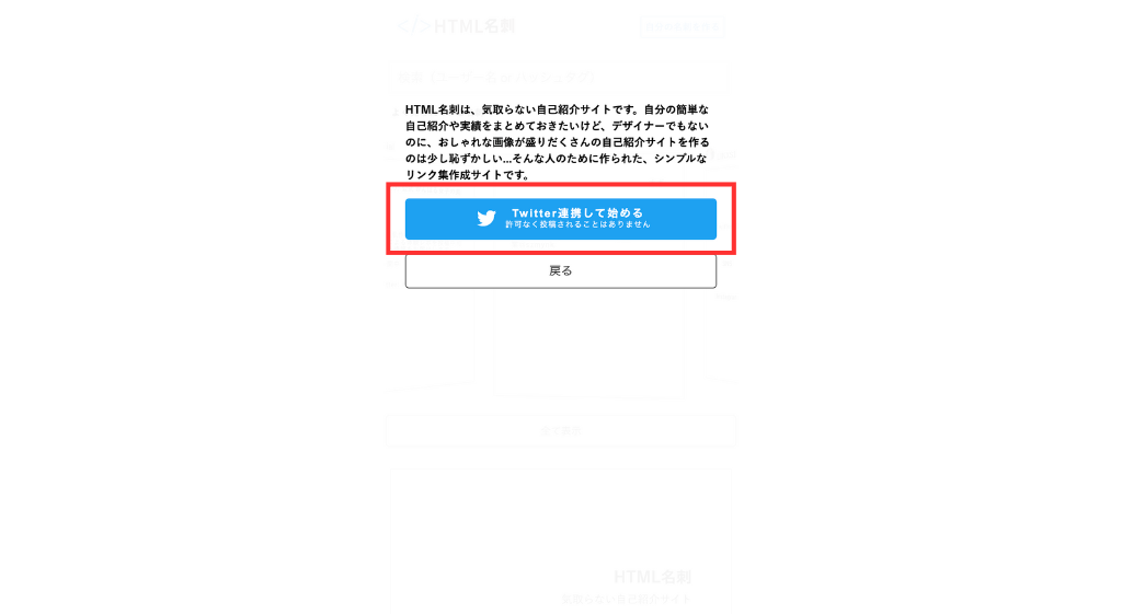 「Twitter連携して始める」をクリック