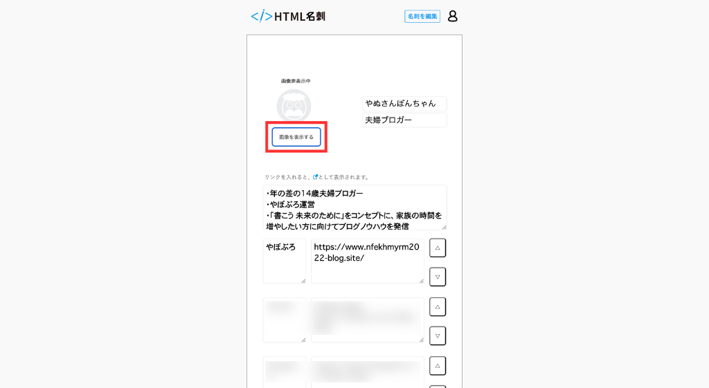 「画像を表示する」をクリック