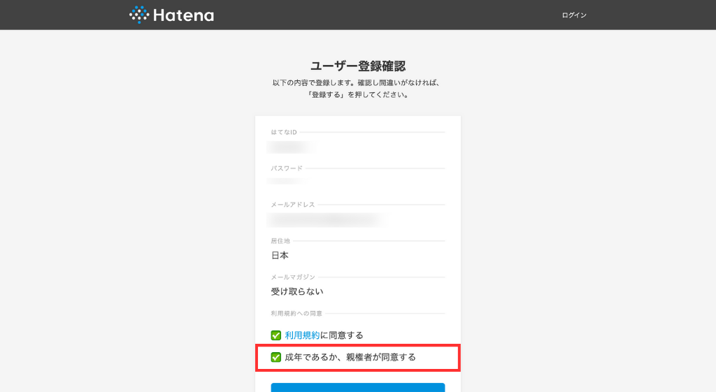 「成年であるか、親権者が同意する」をチェック