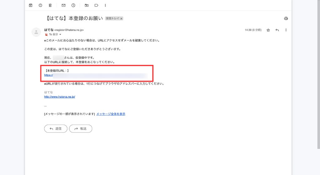 受信したメールの「本登録用URL」をクリック