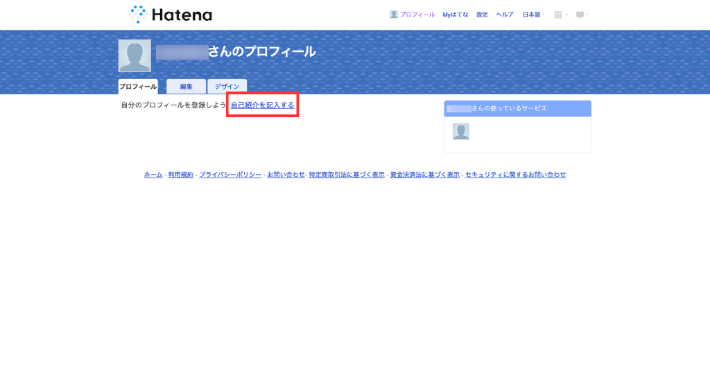 「自己紹介を記入する」をクリック