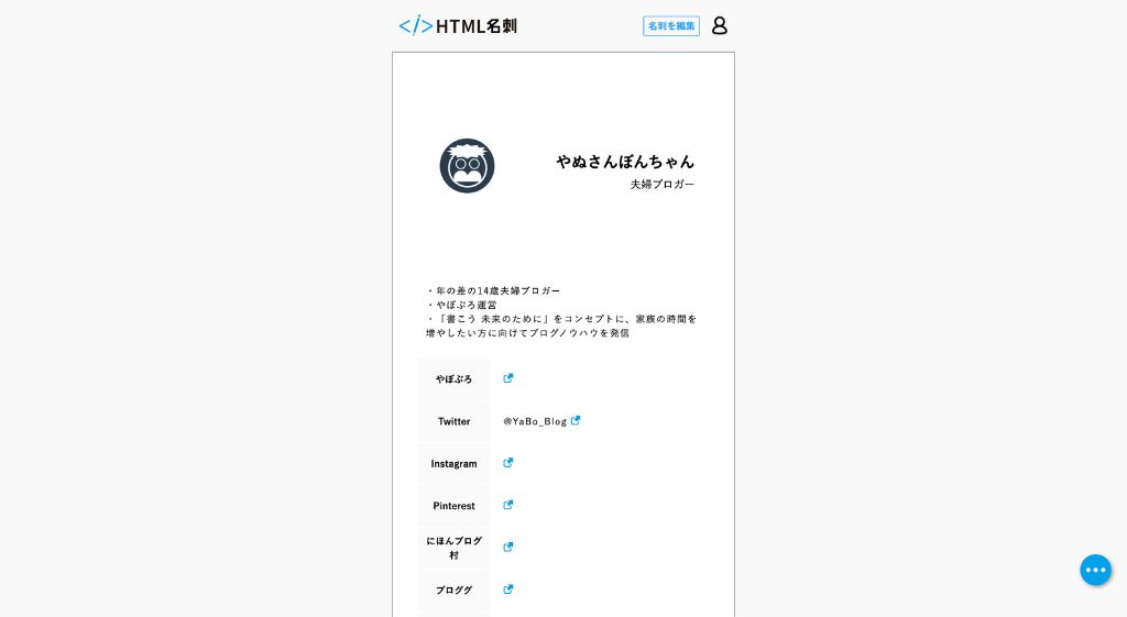 SNSのプロフィールに使える