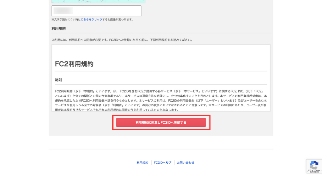 「利用規約に同意しFC2へ登録する」をクリック