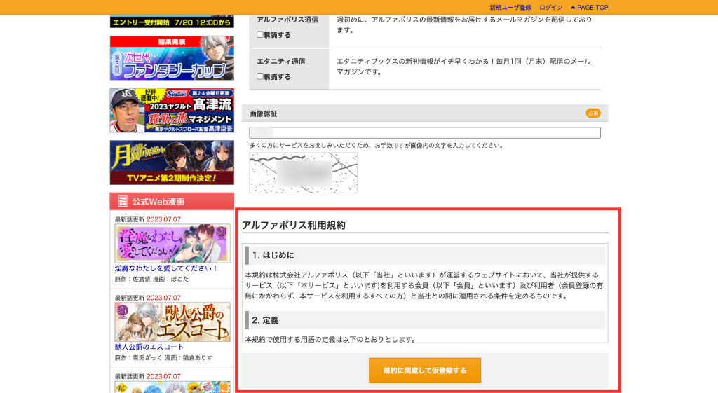 「規約に同意して仮登録する」をクリック