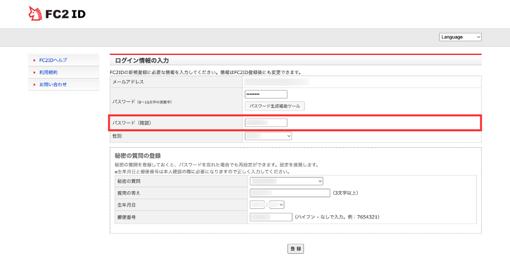 再度パスワードを入力