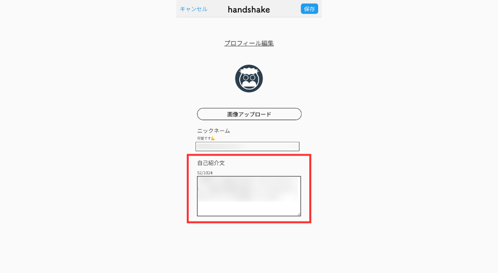 自己紹介文を入力