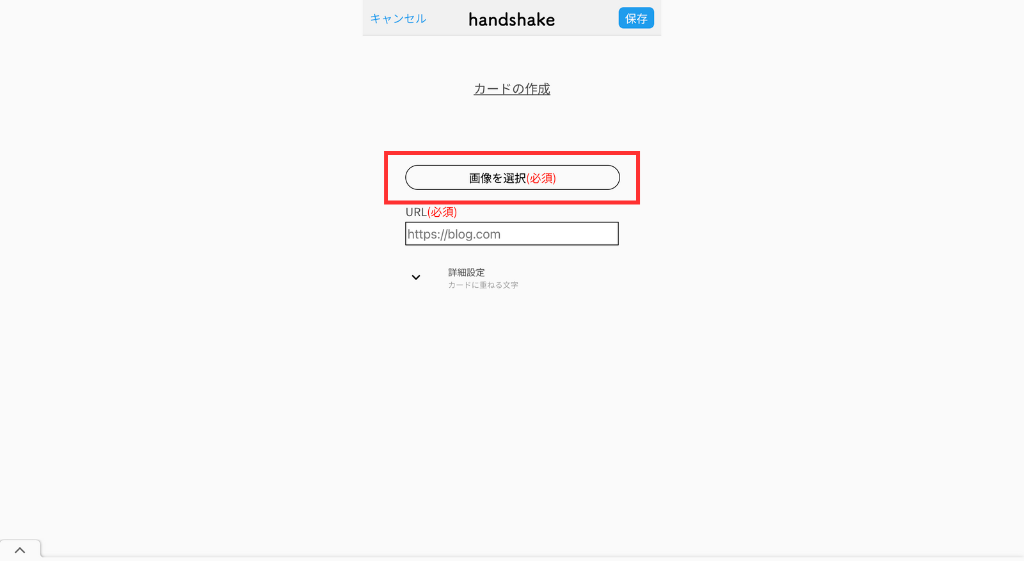 「画像を選択(必須)」をクリック