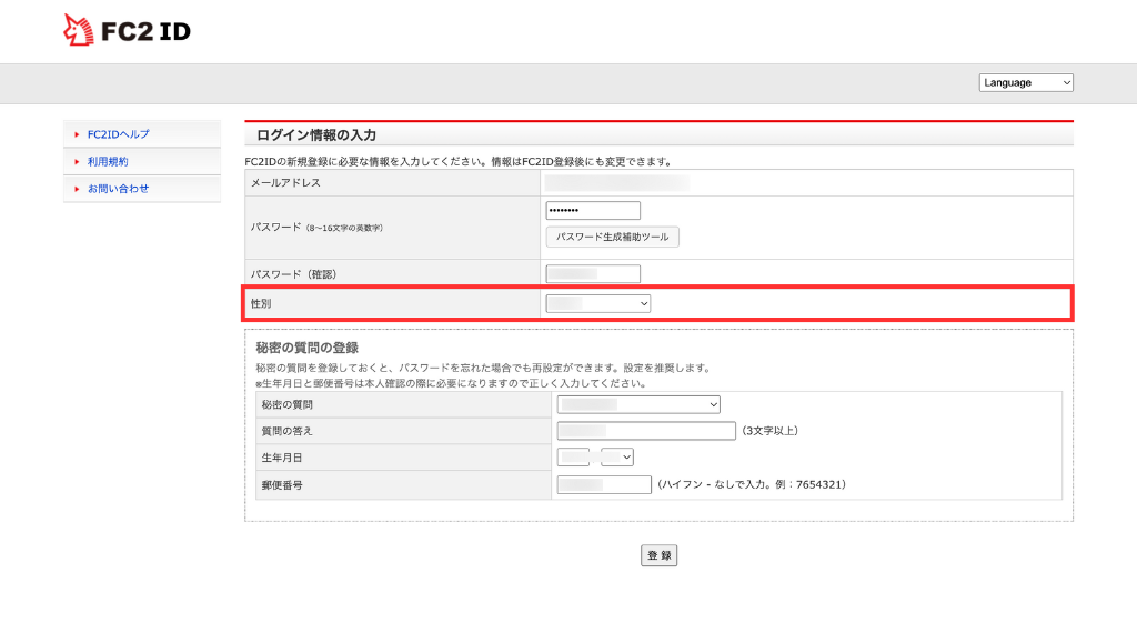 性別を選択