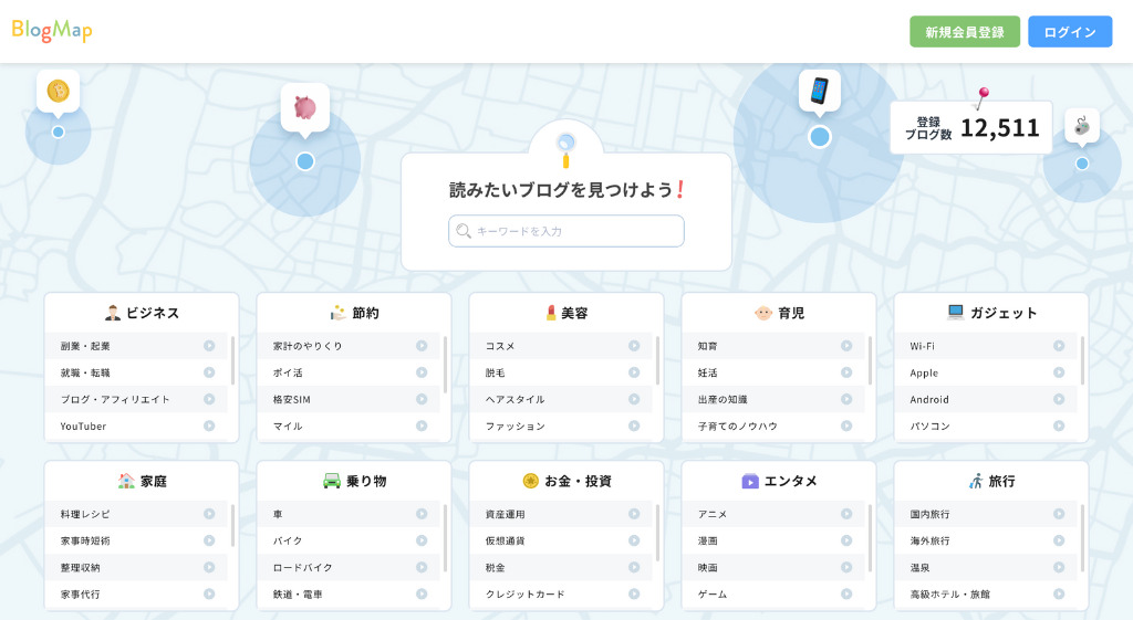 BlogMap公式サイトのトップページ