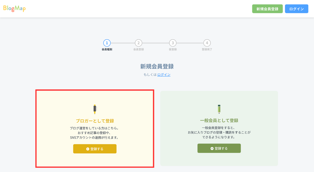 「登録する」をクリック