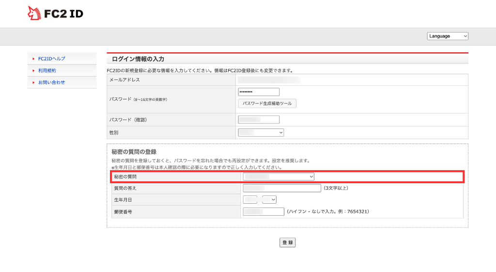 秘密の質問を選択