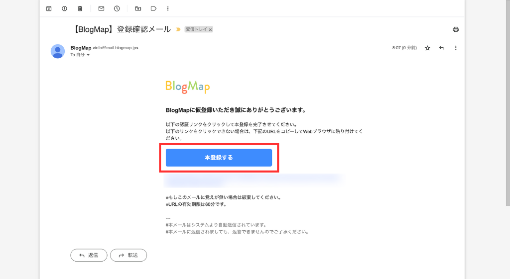 受信したメールの「本登録する」をクリック