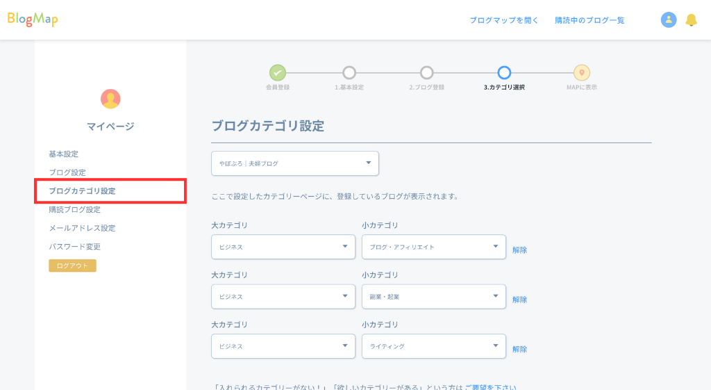 「ブログカテゴリ設定」をクリック