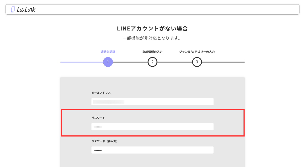 パスワードを入力