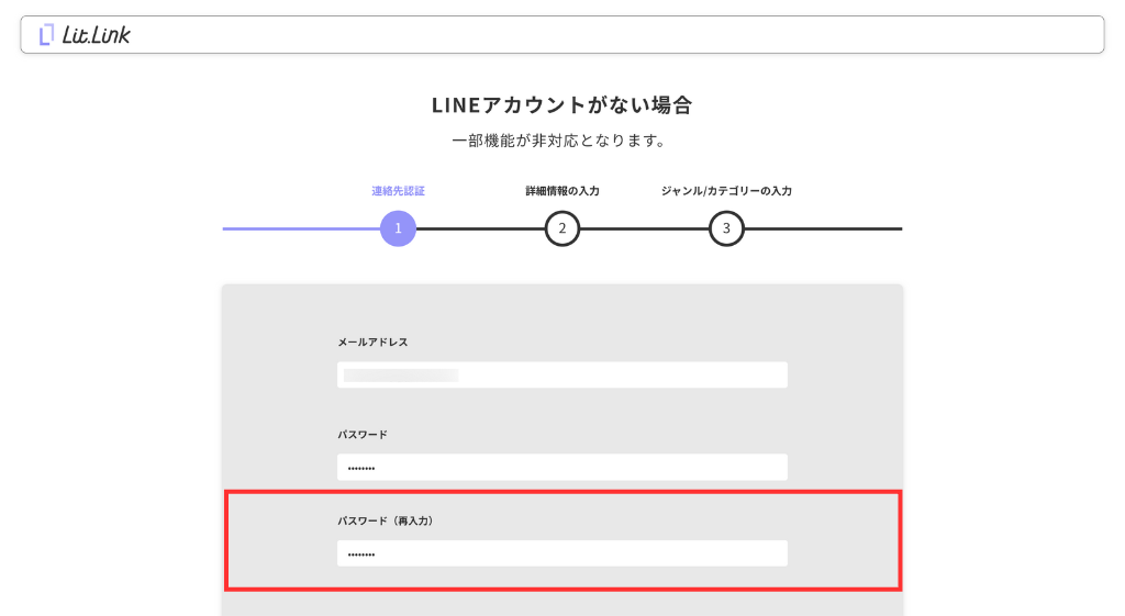 再度パスワードを入力