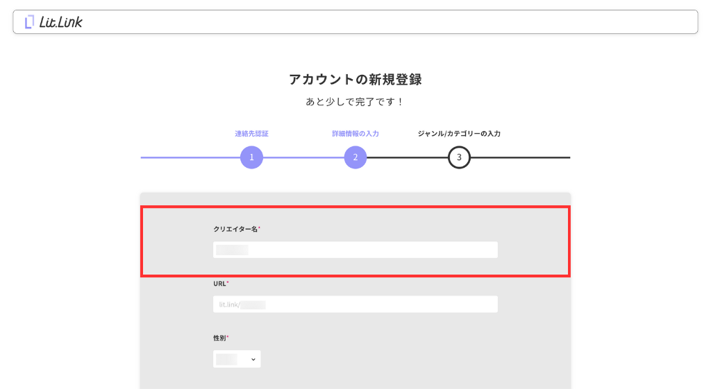 クリエイター名を入力