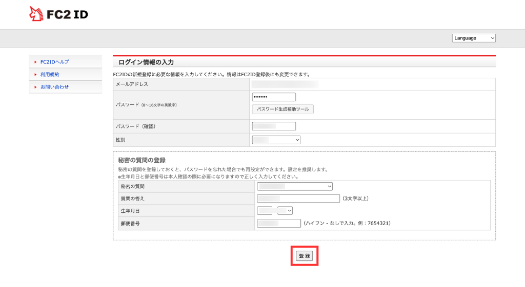 「登録」をクリック