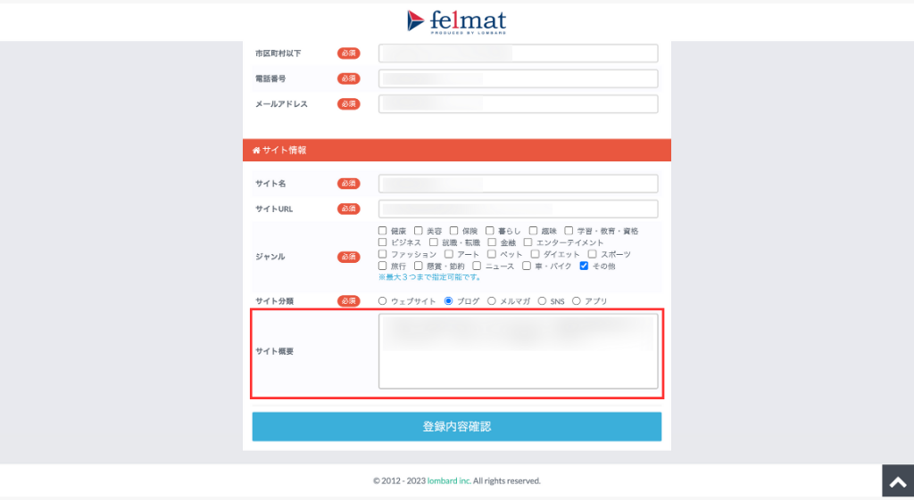 サイト概要の記入