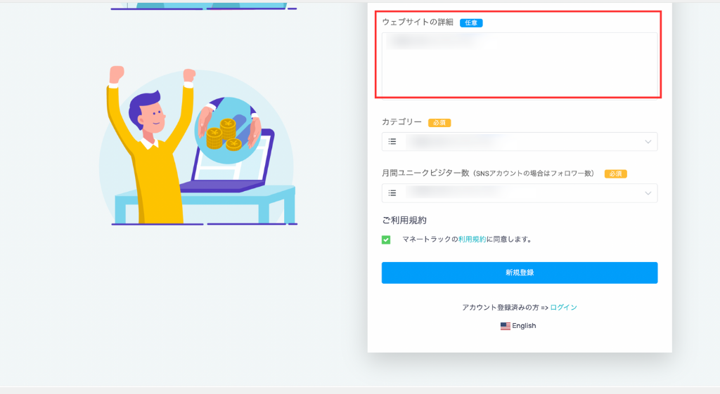 ウェブサイトの詳細の入力