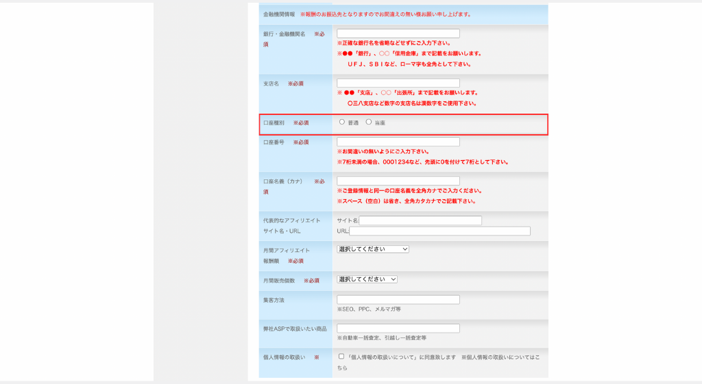 口座種別の選択