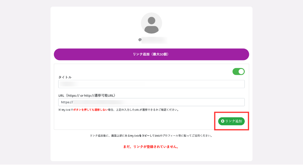 「リンク追加」をクリック